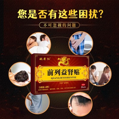 姚本仁前列肾贴膏药贴保健贴会销电销厂家货源电商直播货源批发图3