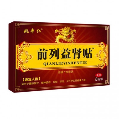 姚本仁前列肾贴膏药贴保健贴会销电销厂家货源电商直播货源批发图5