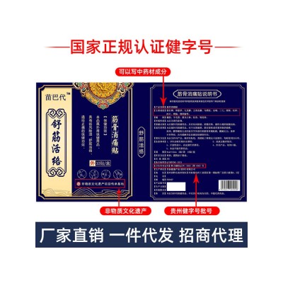 非遗苗药膏药贴源头厂家批发颈椎贴腰间突出腰椎肩周膝盖关节膏贴图3