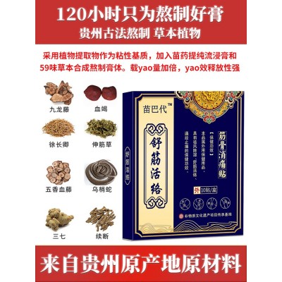 非遗苗药膏药贴源头厂家批发颈椎贴腰间突出腰椎肩周膝盖关节膏贴图2