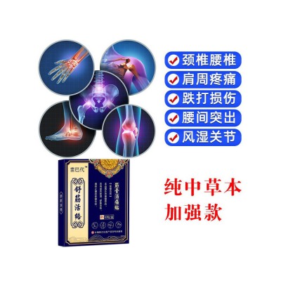 非遗苗药膏药贴源头厂家批发颈椎贴腰间突出腰椎肩周膝盖关节膏贴图4