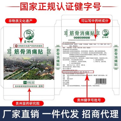 贵州非遗苗药膏药贴源头厂家批发腰腿疼三七颈椎贴膝盖疼老黑膏图2