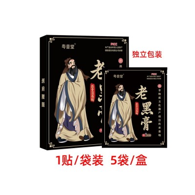 非遗苗药颈椎贴腰椎贴腰间突出贴膏膝盖关节膏药贴源头厂家老黑膏图5