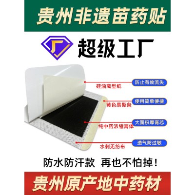 贵州非遗苗药膏药贴源头厂家颈椎贴腰间突出腰椎肩周膝盖关节膏贴图4