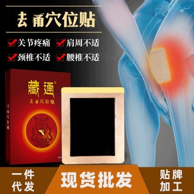 源头工厂颈椎贴腰椎黑膏贴滑膜代加工半月滑膜积水贴膏膝 盖保健贴图2