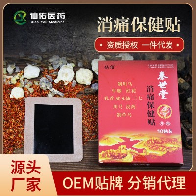 秦世堂消痛贴颈椎腰椎贴肩周腰间盘黑膏贴万通筋骨贴厂家现货批发图2