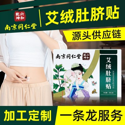 南京同仁堂肚脐贴艾脐丸温灸懒人艾灸贴南怀瑾家用盒装艾 绒肚脐贴图1