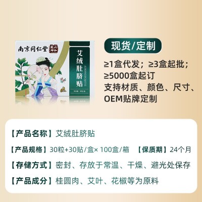 南京同仁堂肚脐贴艾脐丸温灸懒人艾灸贴南怀瑾家用盒装艾 绒肚脐贴图3