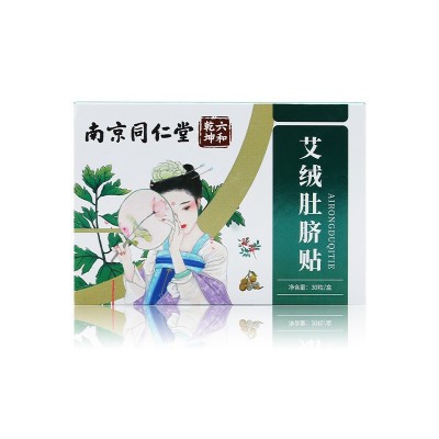 南京同仁堂肚脐贴艾脐丸温灸懒人艾灸贴南怀瑾家用盒装艾 绒肚脐贴图5