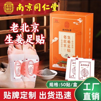 南京同仁堂老北京足贴竹醋50足贴艾叶生姜足部护理脚底艾 草足贴图3