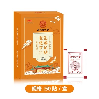 南京同仁堂老北京足贴竹醋50足贴艾叶生姜足部护理脚底艾 草足贴图5