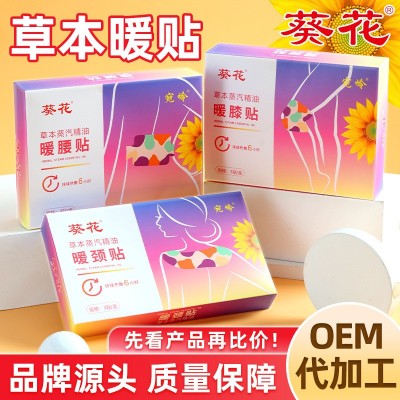 葵花蕲艾精油蒸汽暖贴护腰宫暖贴艾草暖膝生姜热敷暖颈贴暖宝宝贴