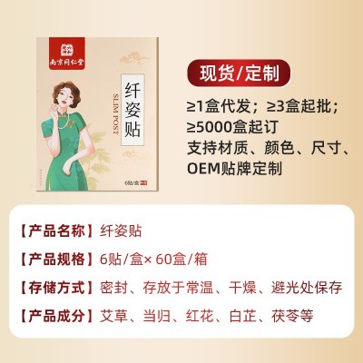 南京同仁堂艾草清湿贴艾脐大肚贴艾草流脂贴艾灸贴美腰纤姿贴代发图1