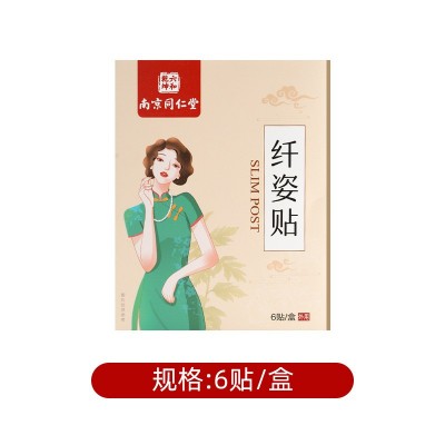 南京同仁堂艾草清湿贴艾脐大肚贴艾草流脂贴艾灸贴美腰纤姿贴代发图5