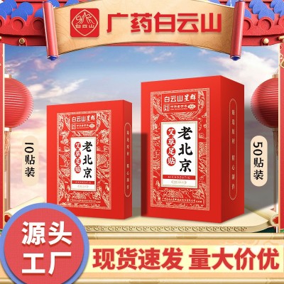 白云山星群老北京足贴艾草足贴足底艾绒贴艾粉脚底穴位贴批发图3