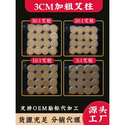 3cm*4CM加粗艾柱多比例 艾灸扶阳透灸陈年灸床艾柱纯艾绒厂家批发图2