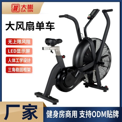 大风扇风阻单车 减肥商用型有氧健身器材 单车大型直立式风扇车图1