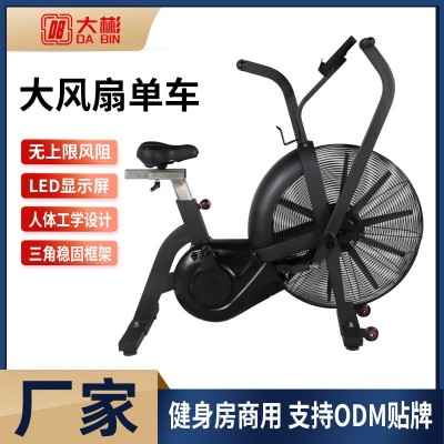 大风扇风阻单车 减肥商用型有氧健身器材 单车大型直立式风扇车图3
