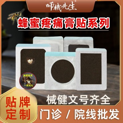 蜂蜜膏药代加工膏药贴厂家腰椎颈椎疼痛蜂蜜膏药贴膝盖关节疼痛贴图3