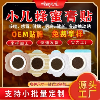小儿穴位保健贴定制蜂蜜穴位膏药贴代加工儿童健脾咳喘蜂蜜穴位贴图2