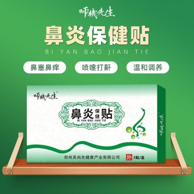 膏药厂家批发鼻舒保健贴鼻塞流鼻涕通气鼻贴鼻干痒鼻腔不适膏药贴图2