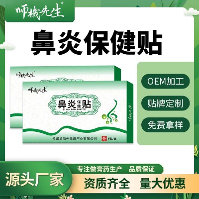膏药厂家批发鼻舒保健贴鼻塞流鼻涕通气鼻贴鼻干痒鼻腔不适膏药贴图1