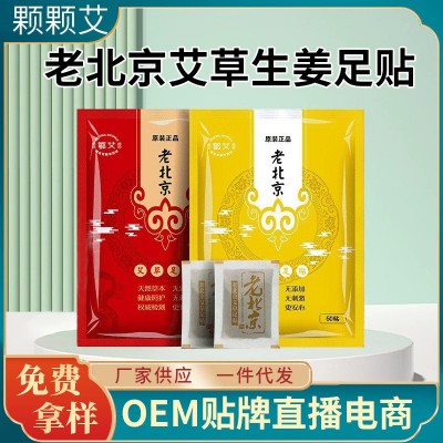 工厂现货足部艾草生姜竹醋脚贴护理艾叶足底家用助睡眠老北京足贴图1