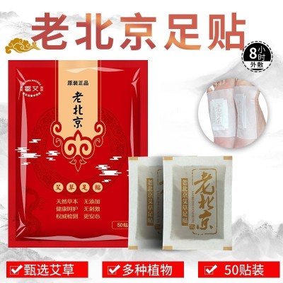工厂现货足部艾草生姜竹醋脚贴护理艾叶足底家用助睡眠老北京足贴图5