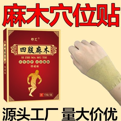 四肢麻木贴腿脚麻木脚麻关节腰腿贴坐骨贴手麻贴肩周贴艾草膝盖贴图2