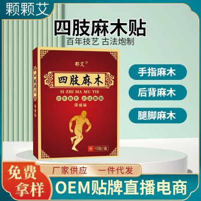 四肢麻木贴腿脚麻木脚麻关节腰腿贴坐骨贴手麻贴肩周贴艾草膝盖贴图1