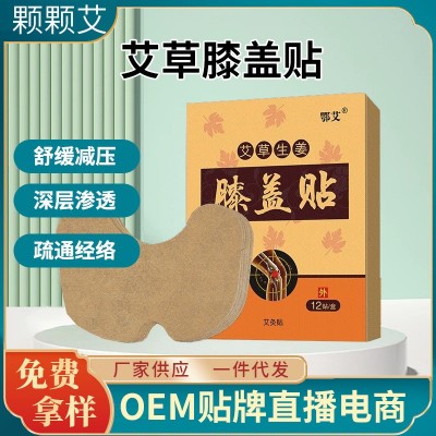 现货批发颈椎贴富贵包艾灸热敷肩颈贴艾草腰椎贴三伏贴艾草膝盖贴图3