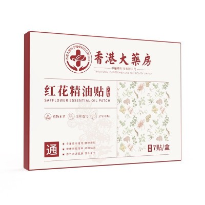红花精油艾草贴香港大药房氨糖软骨素贴软骨素贴代加工批发代发图5