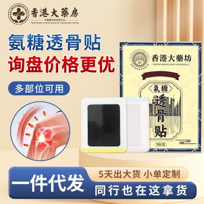 香港大药坊氨糖透骨贴肩颈腰膝脊椎关节贴膏艾灸活络贴老黑膏贴膏图1