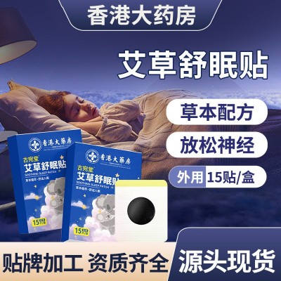舒眠贴膏贴香港大药房 穴位贴艾草贴黑膏贴保健贴工厂批发图2