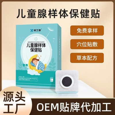 腺样体贴定制小儿张嘴呼吸儿童腺样体肥大舒鼻通窍穴位打鼾 咽扁贴