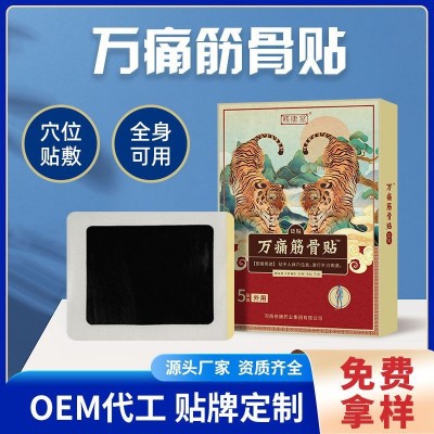 万痛筋骨贴中老年人关节穴位透骨按摩贴跑江湖OEM贴牌老虎贴图3