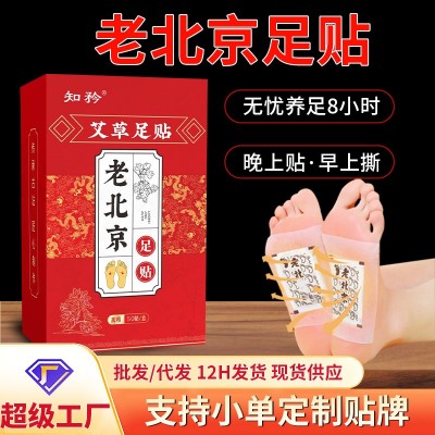 老北京艾草足贴 竹醋足贴脚部护理生姜足底贴热敷暖足贴厂家直销图3