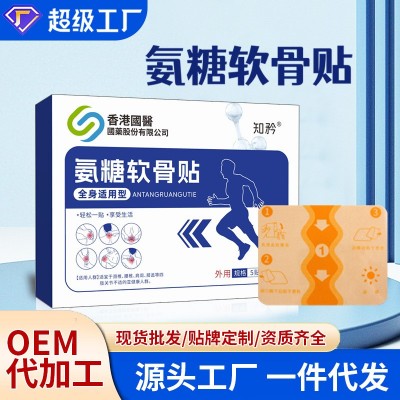 香港国医氨糖软骨素贴艾草透骨贴巴布膏药贴四面弹力布膝盖关节贴图1