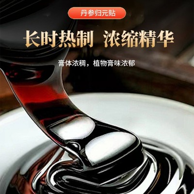 丹参归元贴艾草膏药贴家用腰椎肩颈贴艾灸贴老膏贴温灸贴批发图4
