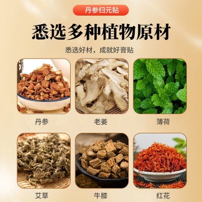 丹参归元贴艾草膏药贴家用腰椎肩颈贴艾灸贴老膏贴温灸贴批发图3