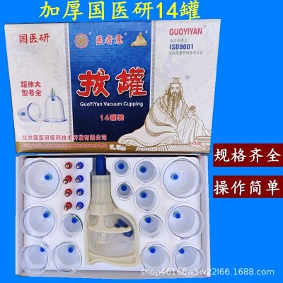 国医研拔罐器家用拔罐器14罐拔火罐抽气式真空罐负压加厚家用拔罐