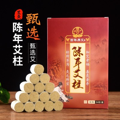 十年陈艾柱批发黄金艾绒艾灸柱 10:1艾灸柱源头厂家代发分销图1