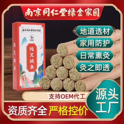 南京同仁堂艾条家用艾柱石墨艾灸条纯艾草条艾绒艾灸柱工厂批发图2