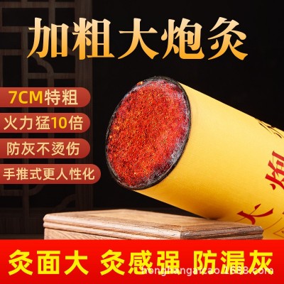 7cm雷火灸艾条加粗特大艾灸条柱各种比例纯艾艾柱大炮灸 工厂批发图1