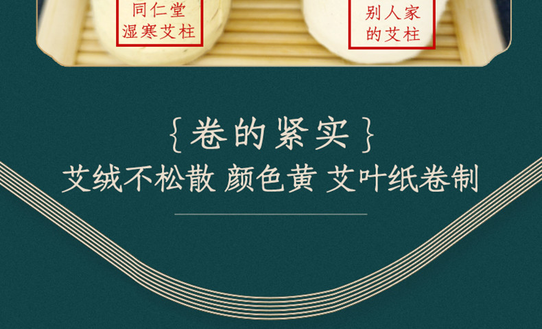 湿寒艾柱 (10).jpg
