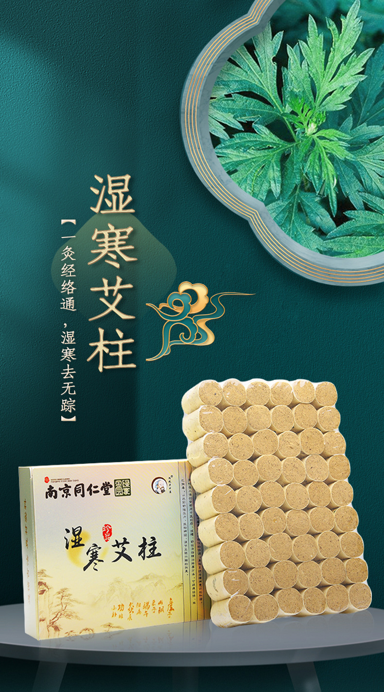 湿寒艾柱 (2).jpg