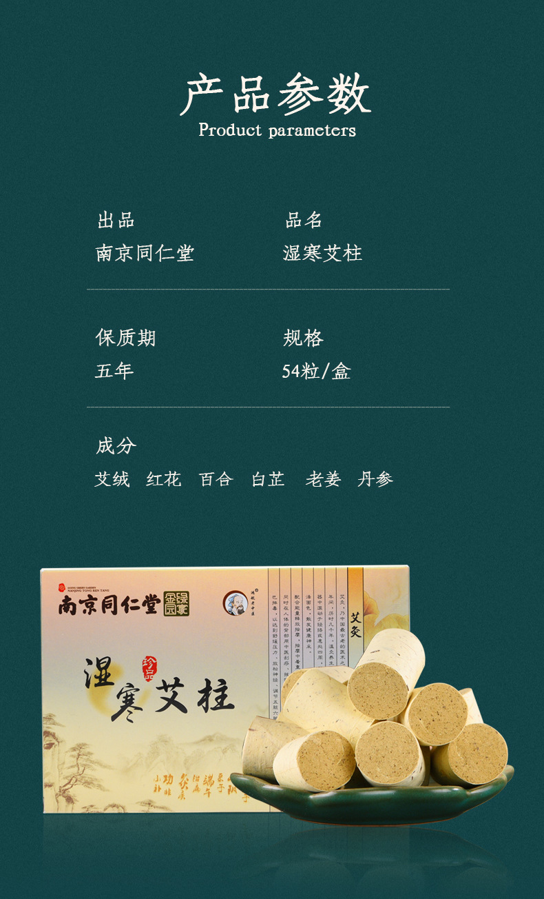 湿寒艾柱 (6).jpg