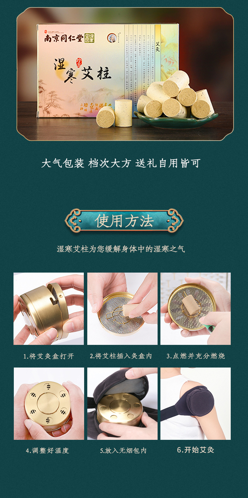 用法1湿寒艾柱 (11).jpg