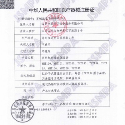 鱼跃红外线电子体温计YHT101/100/106/200耳温枪家用量温度入耳朵图5