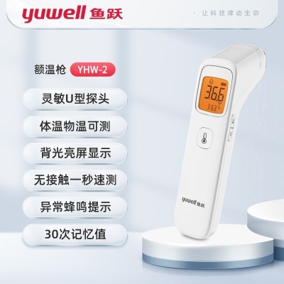 鱼跃电子体温计体温枪家用儿童额温枪家医用婴儿红外温度计YHW-2图2